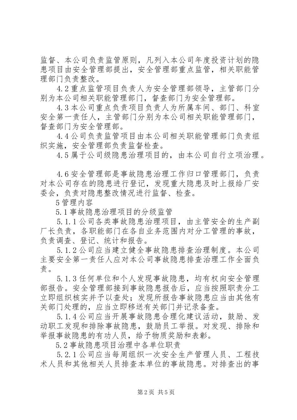 天能电石隐患治理管理规章制度_第2页