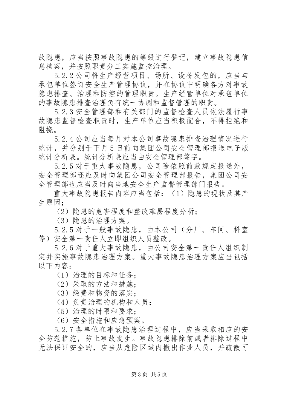 天能电石隐患治理管理规章制度_第3页