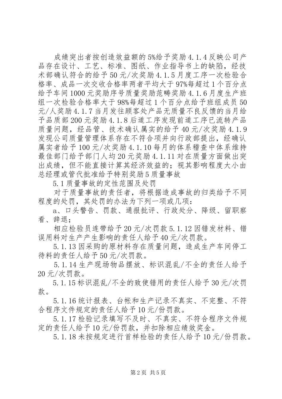 质量管理奖励规章制度_第2页