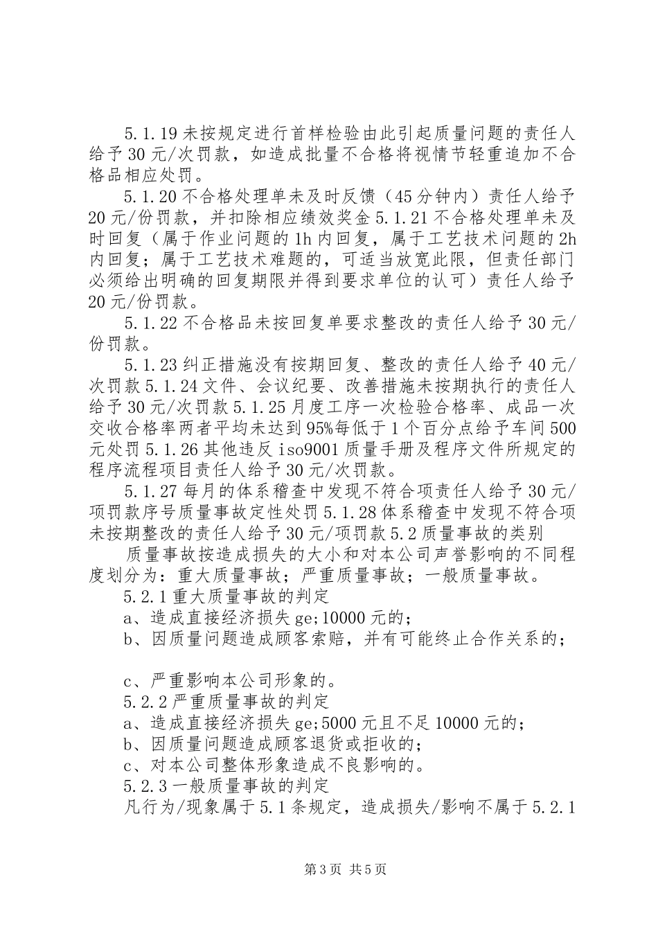 质量管理奖励规章制度_第3页