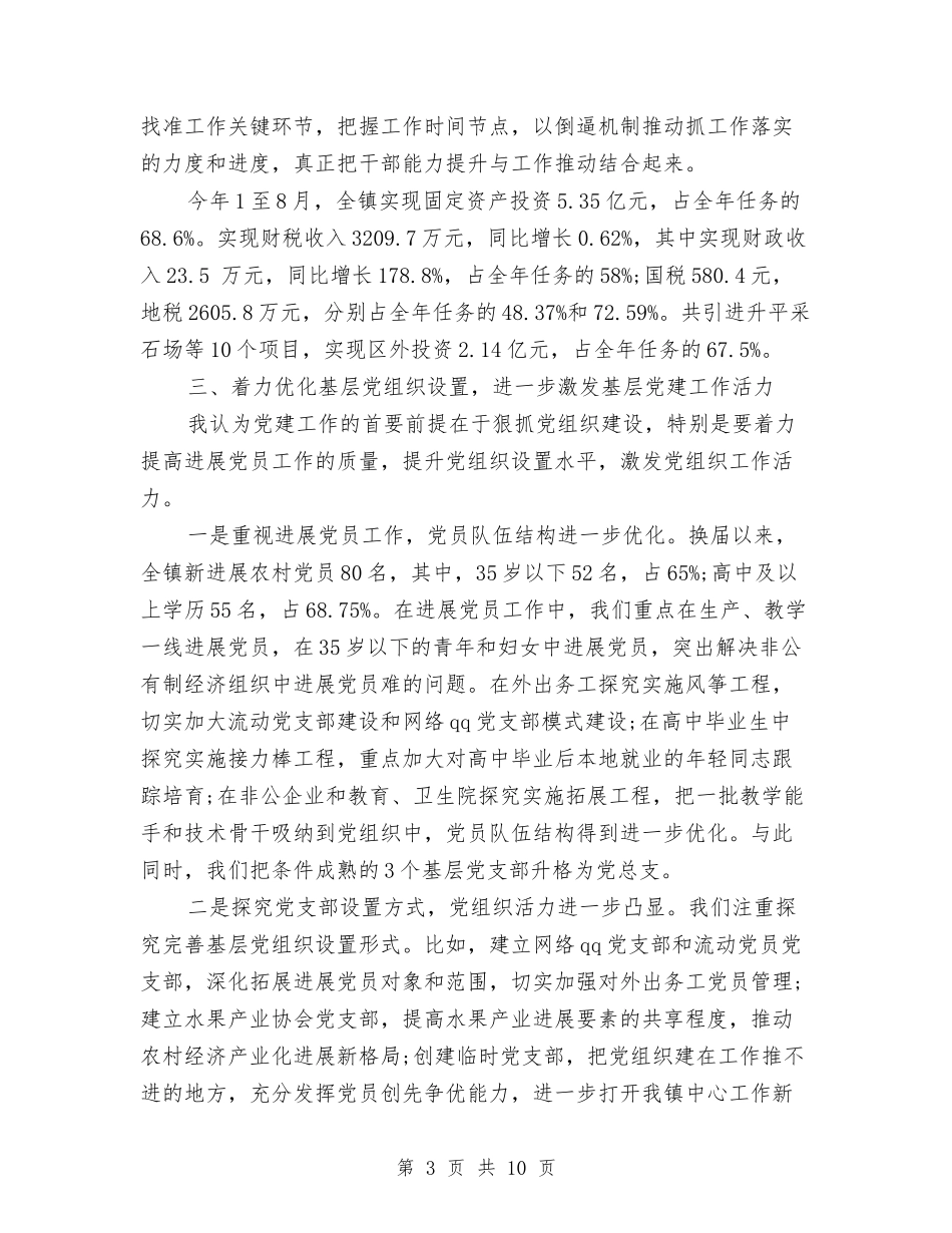 2024年乡镇党委书记党建工作述职报告与2024年乡镇党委书记述职述廉报告汇编_第3页