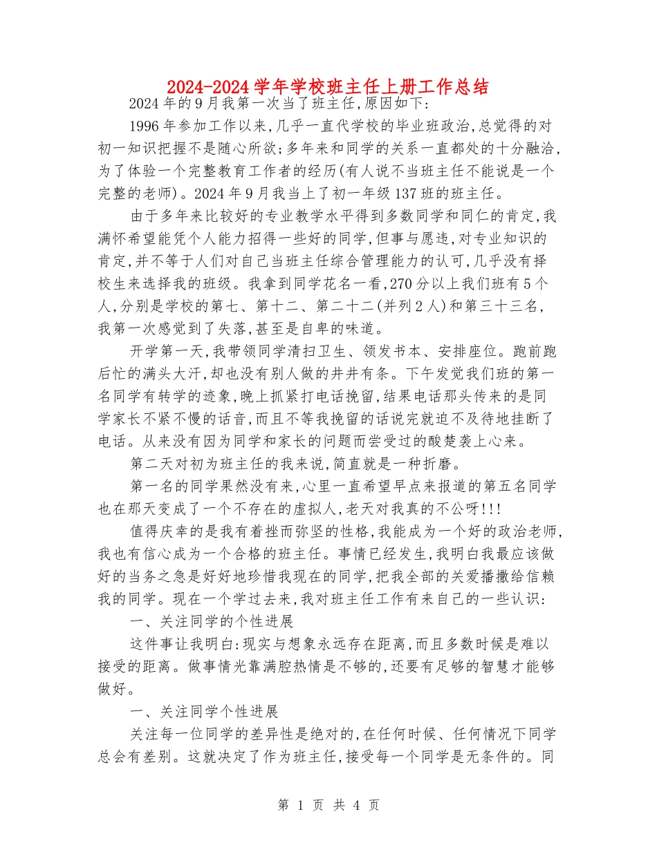 2024-2024学年初中班主任上册工作总结_第1页