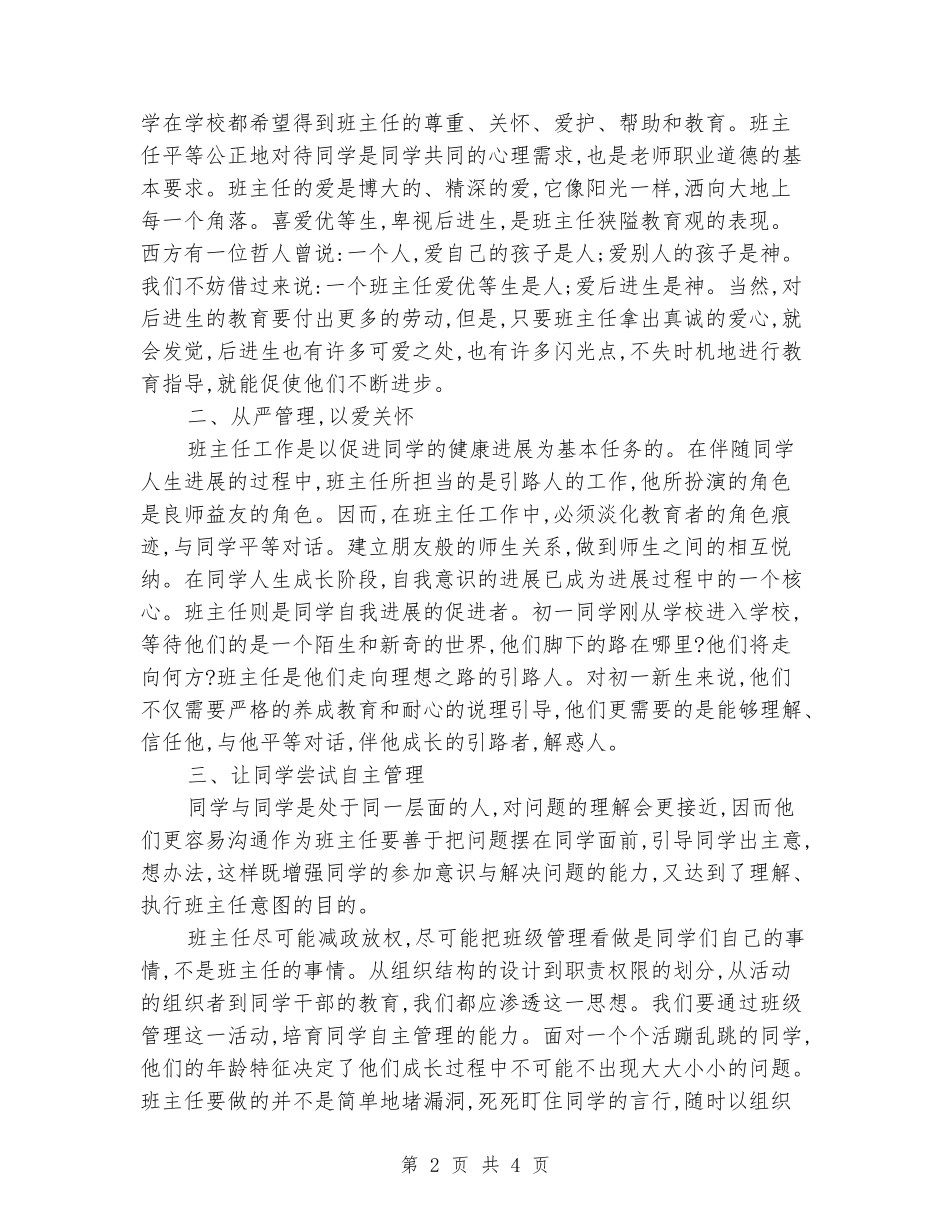 2024-2024学年初中班主任上册工作总结_第2页