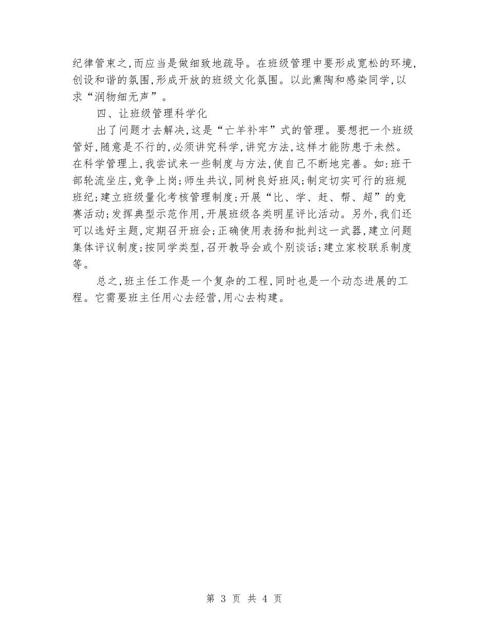 2024-2024学年初中班主任上册工作总结_第3页