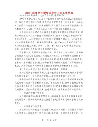 2024-2024学年初中班主任上册工作总结