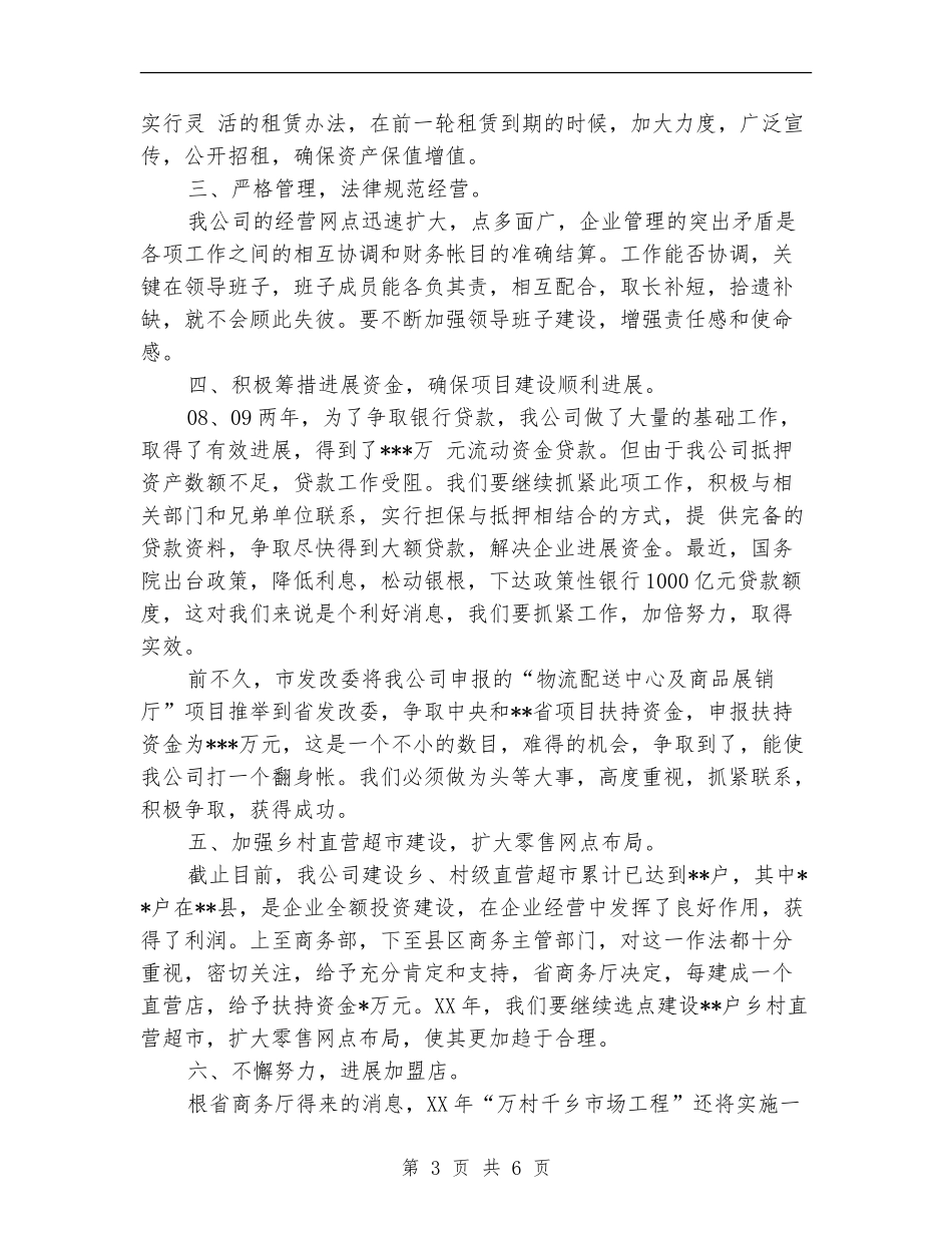 2024年公司年度计划_第3页