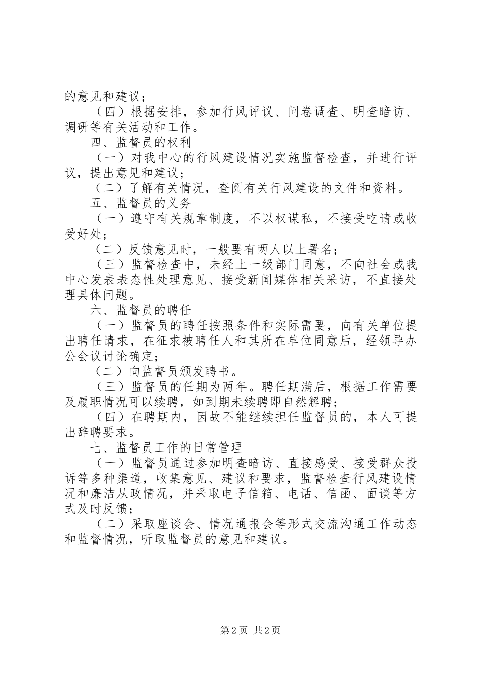 行风监督员规章制度_第2页