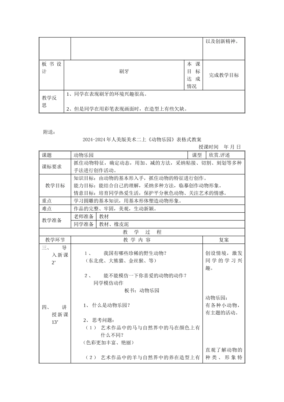 2024-2024年人美版美术二上《刷牙》表格简案_第2页