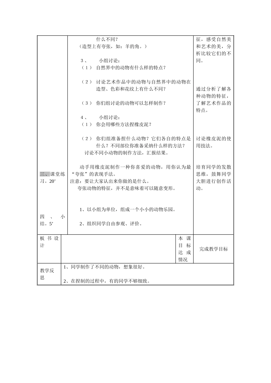 2024-2024年人美版美术二上《刷牙》表格简案_第3页