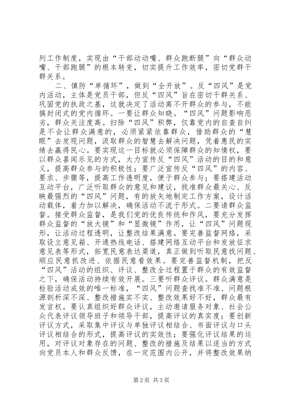 党员干部作风建设规章制度_第2页