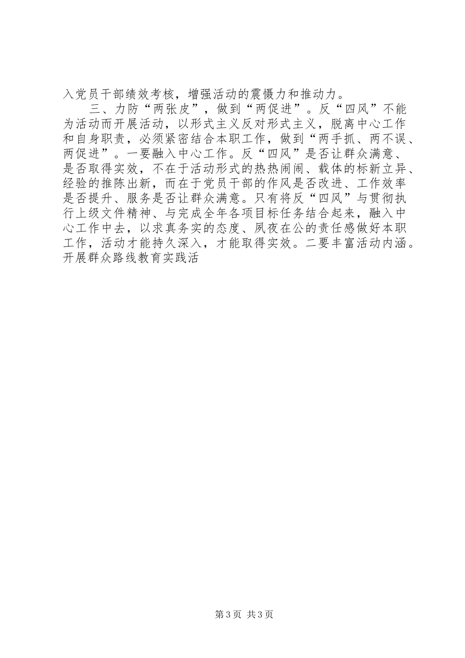 党员干部作风建设规章制度_第3页