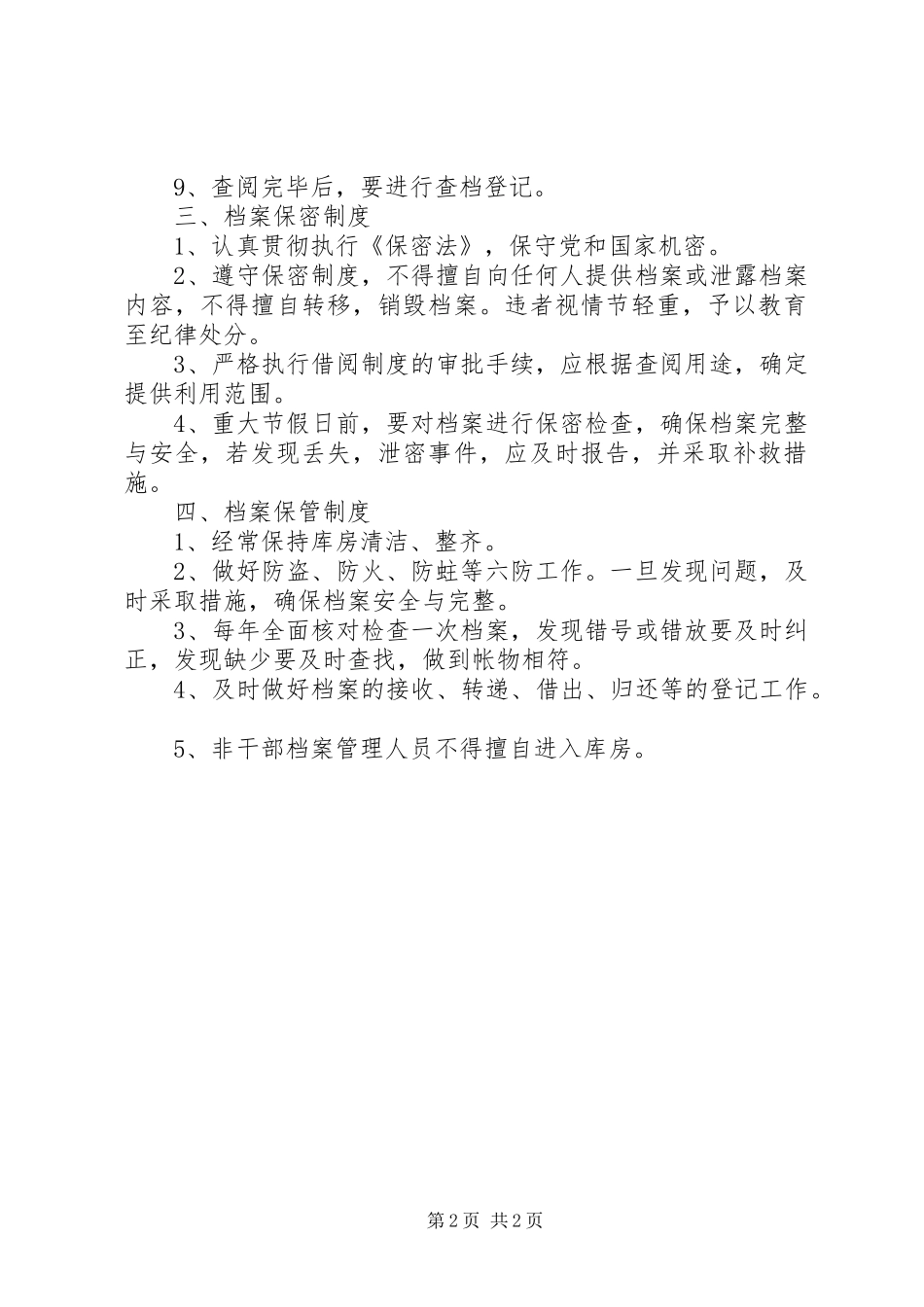干部档案管理规章制度 _第2页