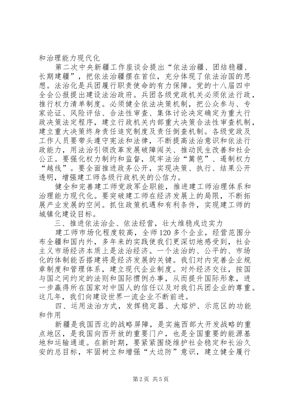 依法履行职责要求使命发挥好维稳戍边特殊作用_第2页