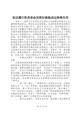 依法履行职责要求使命发挥好维稳戍边特殊作用