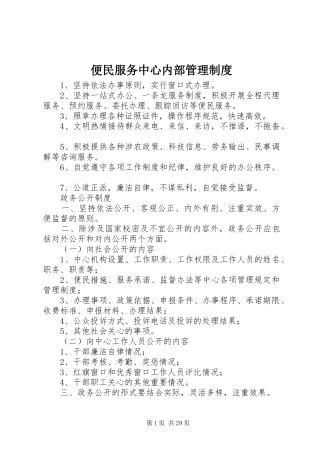 便民服务中心内部管理规章制度
