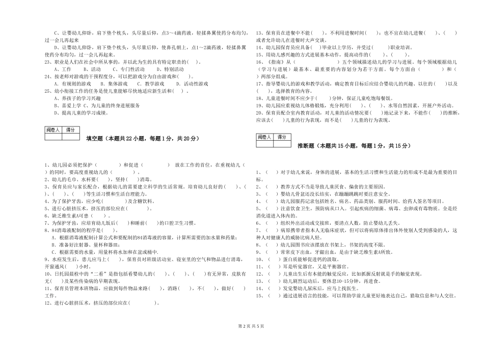 2024年初级保育员考前练习试卷C卷-附答案_第2页