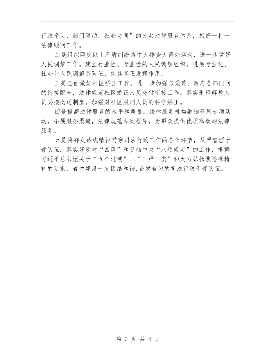 司法局2024年工作总结和2024年工作打算_第3页