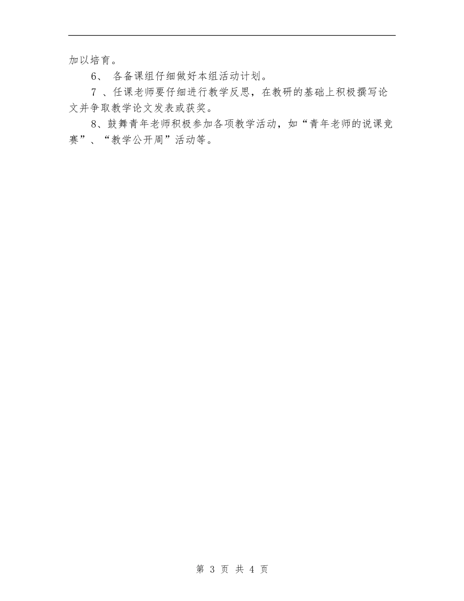 中学政史地教研组年度工作计划_第3页