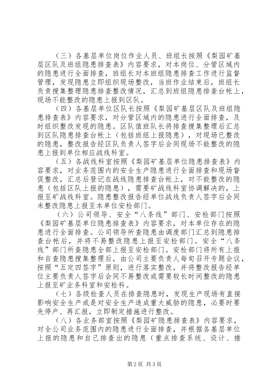 隐患排查整改闭合管理规章制度_第2页