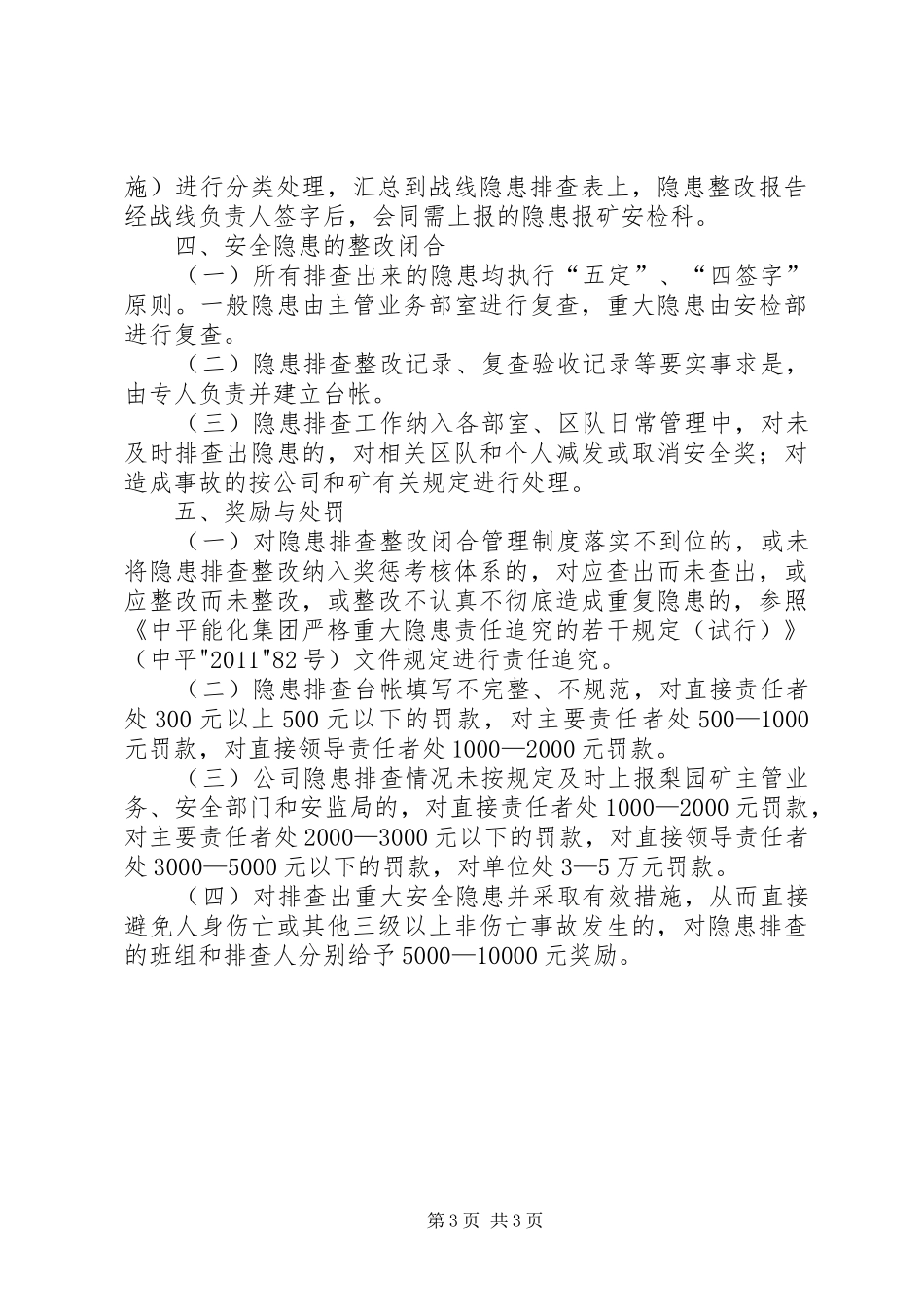 隐患排查整改闭合管理规章制度_第3页