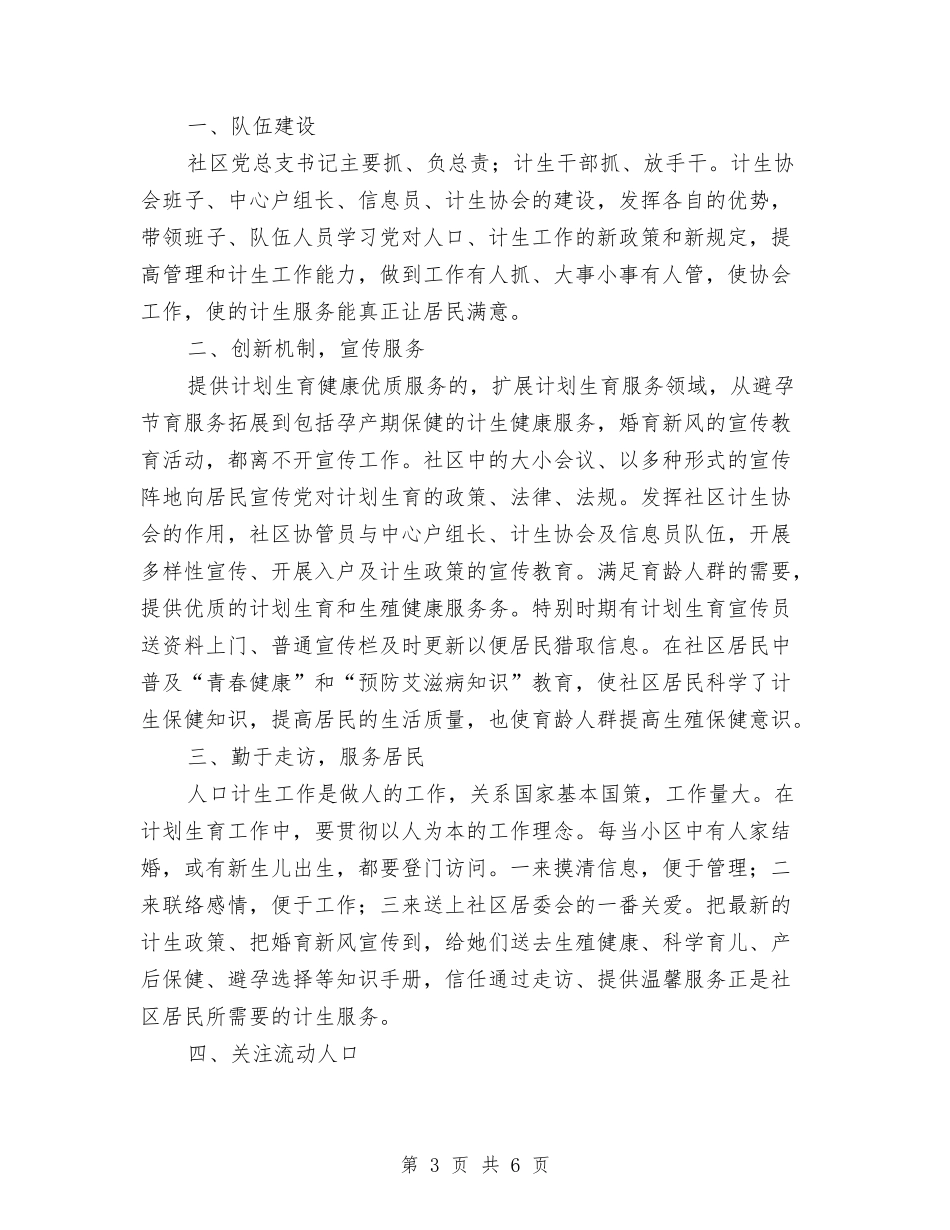 2024年计划生育工作计划安排与2024年计划生育工作计划工作思路汇编_第3页