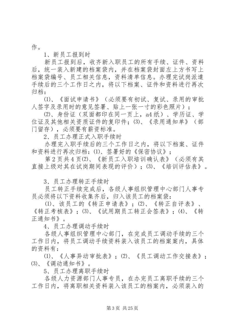 人事档案管理规章制度  (4)_第3页