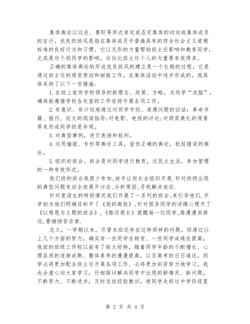 2024年1月高三班级教学工作总结_第2页