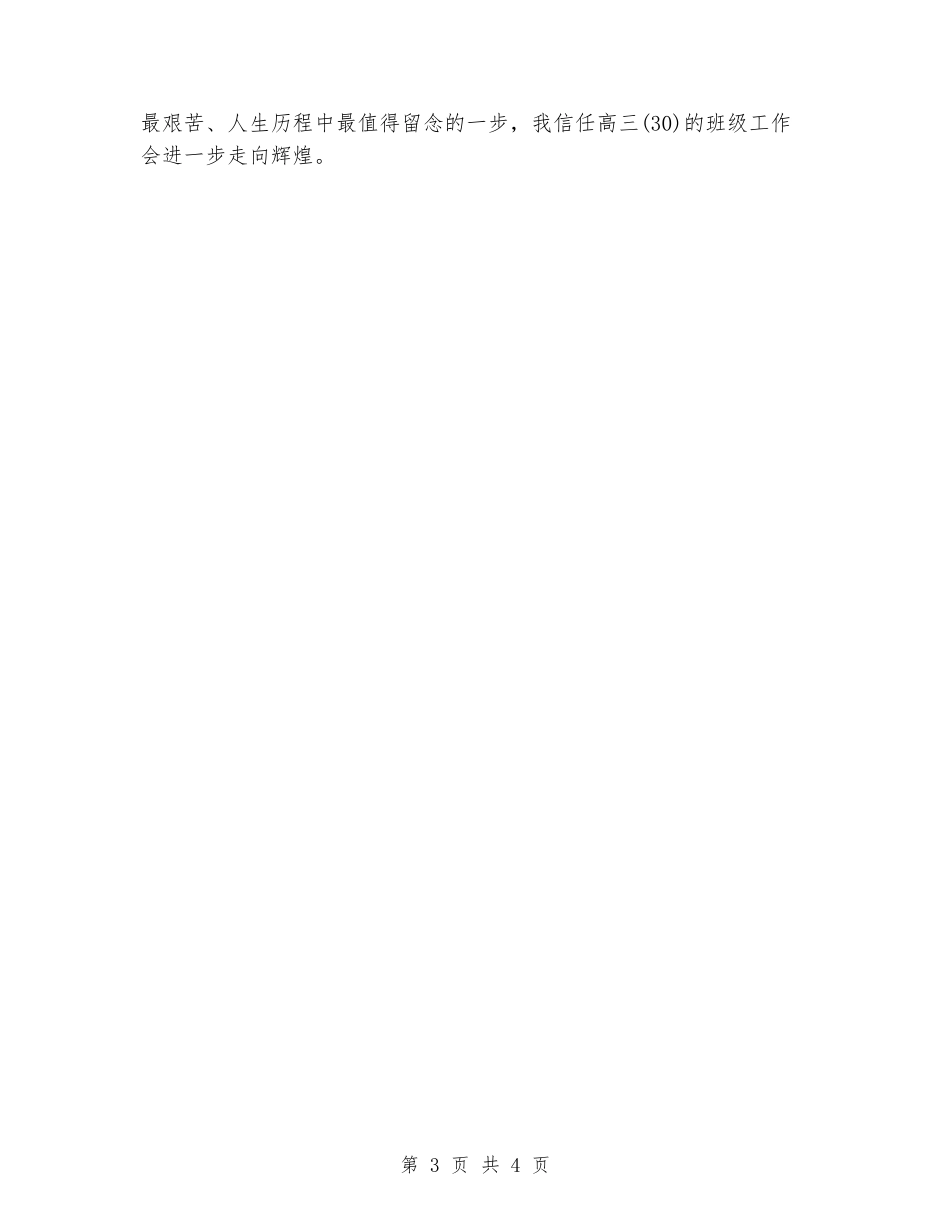 2024年1月高三班级教学工作总结_第3页