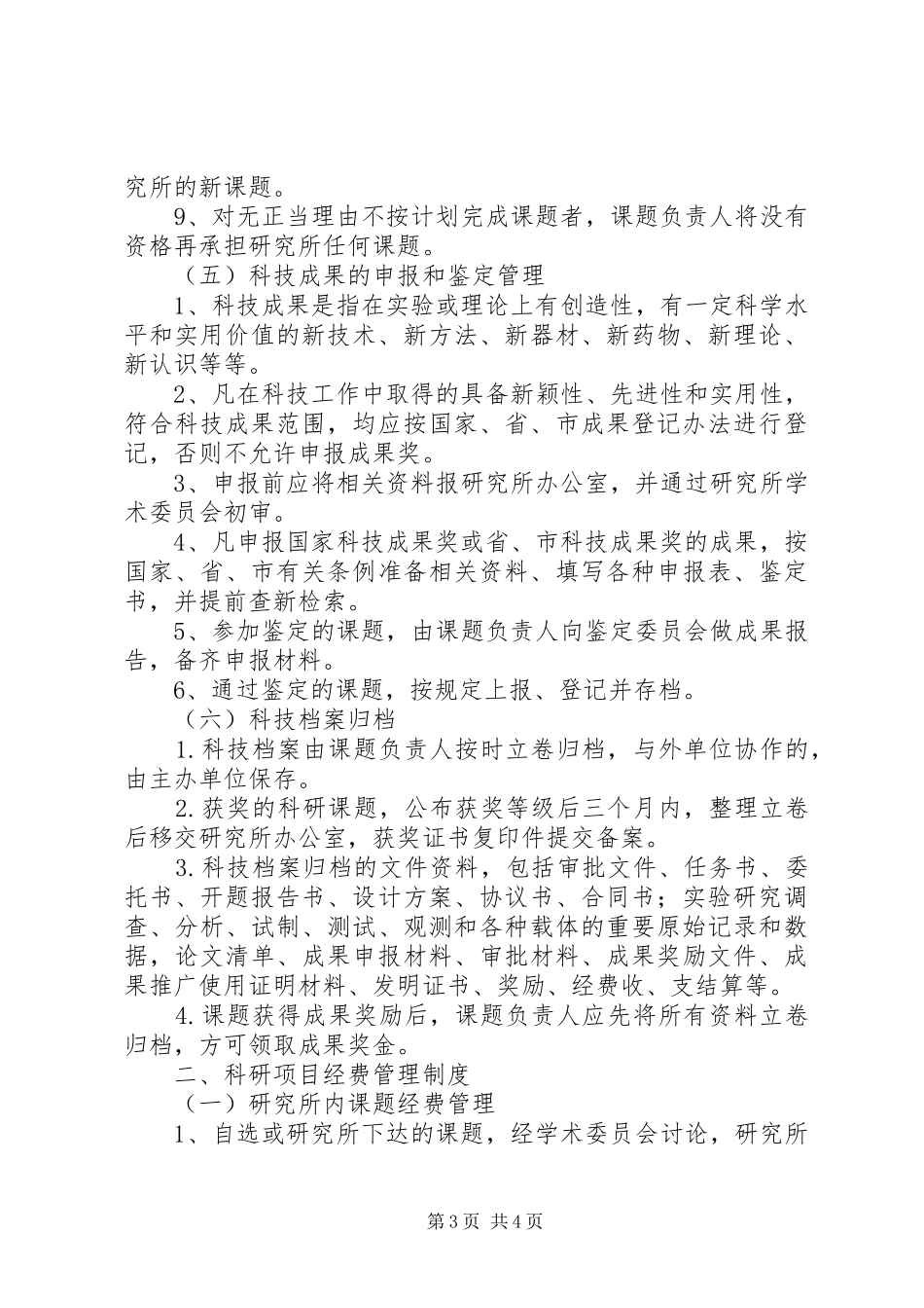 科研项目及经费管理规章制度 _第3页