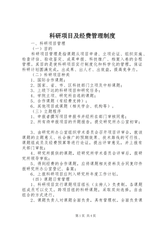 科研项目及经费管理规章制度 