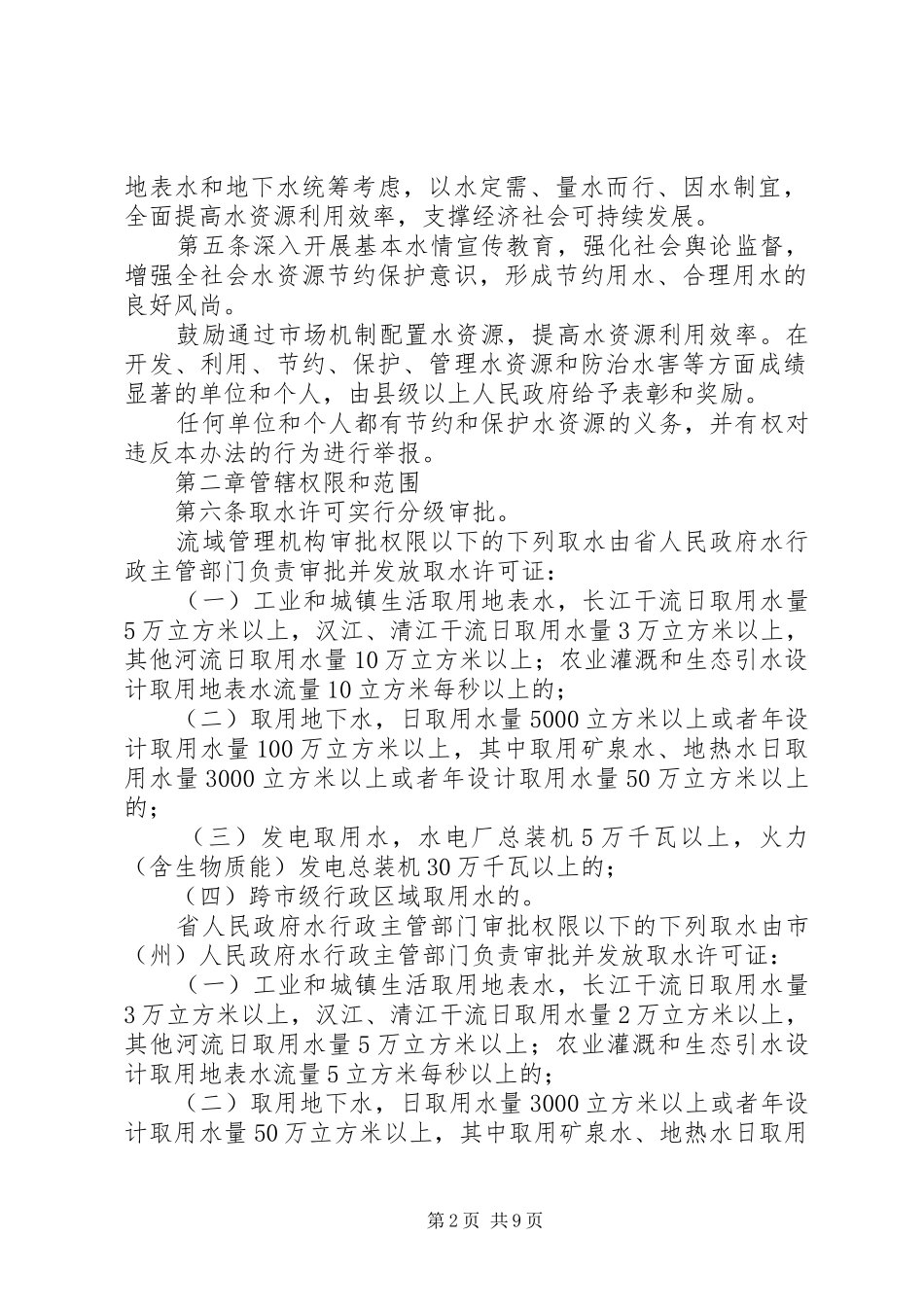 省取水许可规章制度和水资源费征收管理办法 _第2页