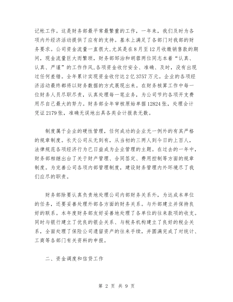 2024年度财务部工作总结与2024年度财务部门工作总结范文汇编_第2页