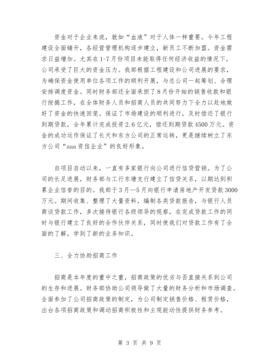 2024年度财务部工作总结与2024年度财务部门工作总结范文汇编_第3页