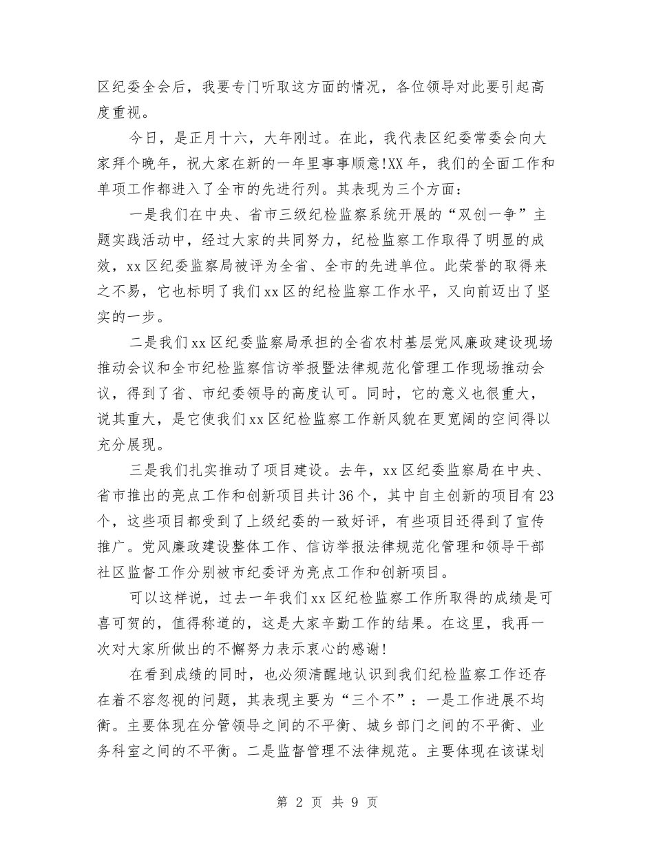 2024年春节后收心会上的讲话与2024年春节团拜会总经理讲话稿汇编_第2页