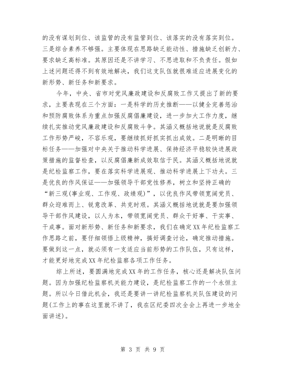 2024年春节后收心会上的讲话与2024年春节团拜会总经理讲话稿汇编_第3页