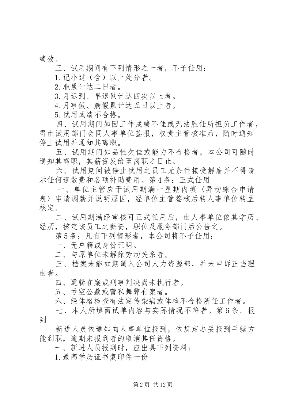 零售店规章规章制度_第2页