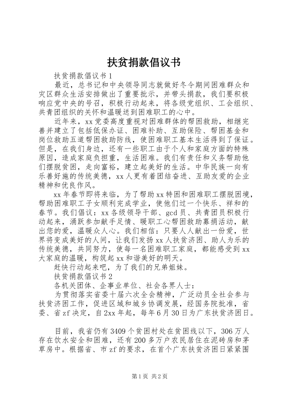 扶贫捐款倡议书范文 (2)_第1页