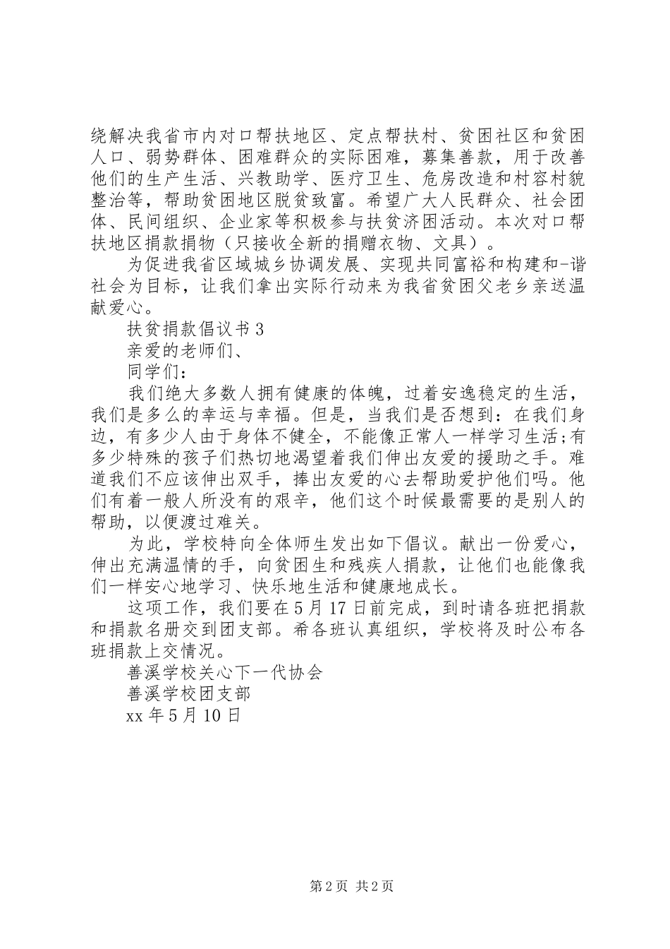 扶贫捐款倡议书范文 (2)_第2页