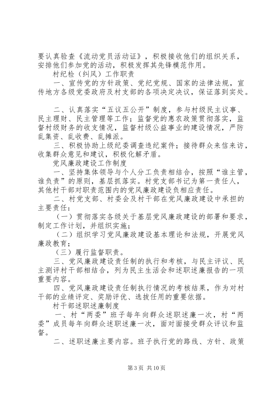 五个基本七个体系规章制度_第3页