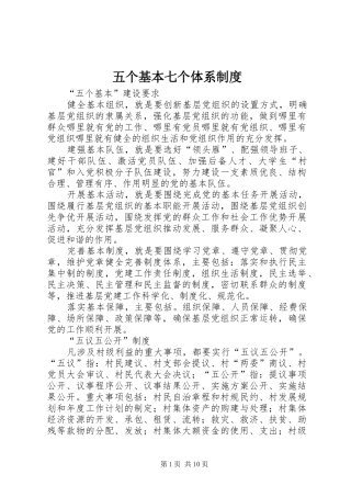 五个基本七个体系规章制度