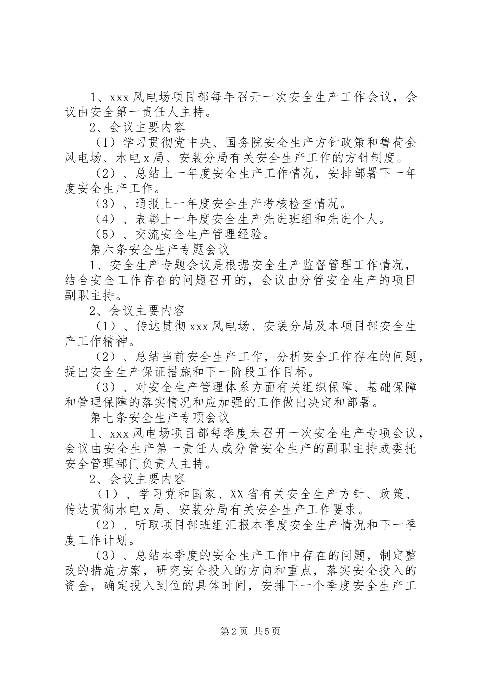 安全生产会议规章制度_第2页