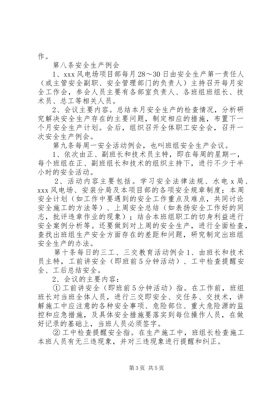 安全生产会议规章制度_第3页