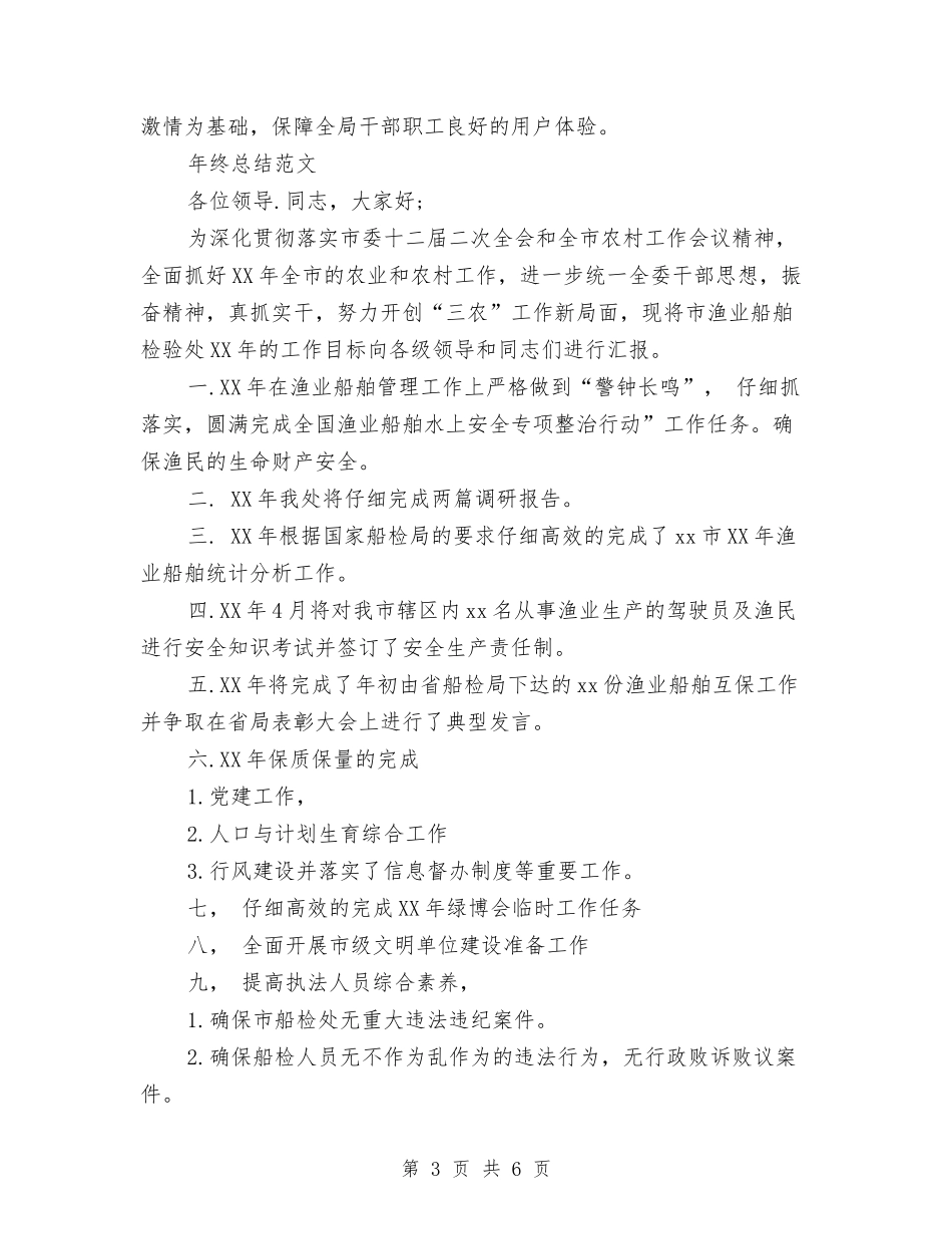 2024年技术员年度考核个人总结范文与2024年技术员年终总结汇编_第3页