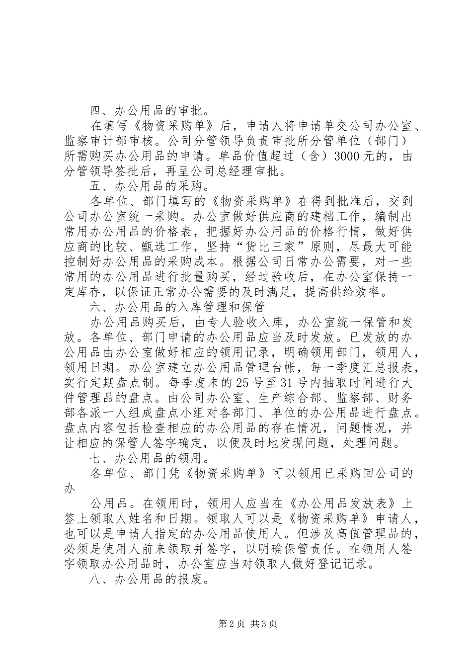 办公用品管理规章制度细则_第2页
