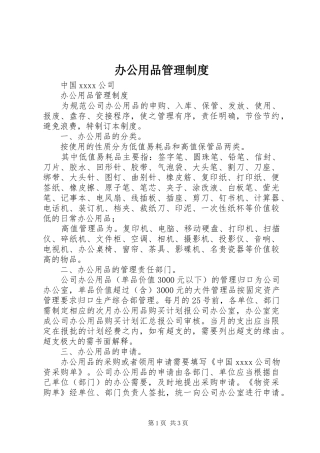 办公用品管理规章制度细则