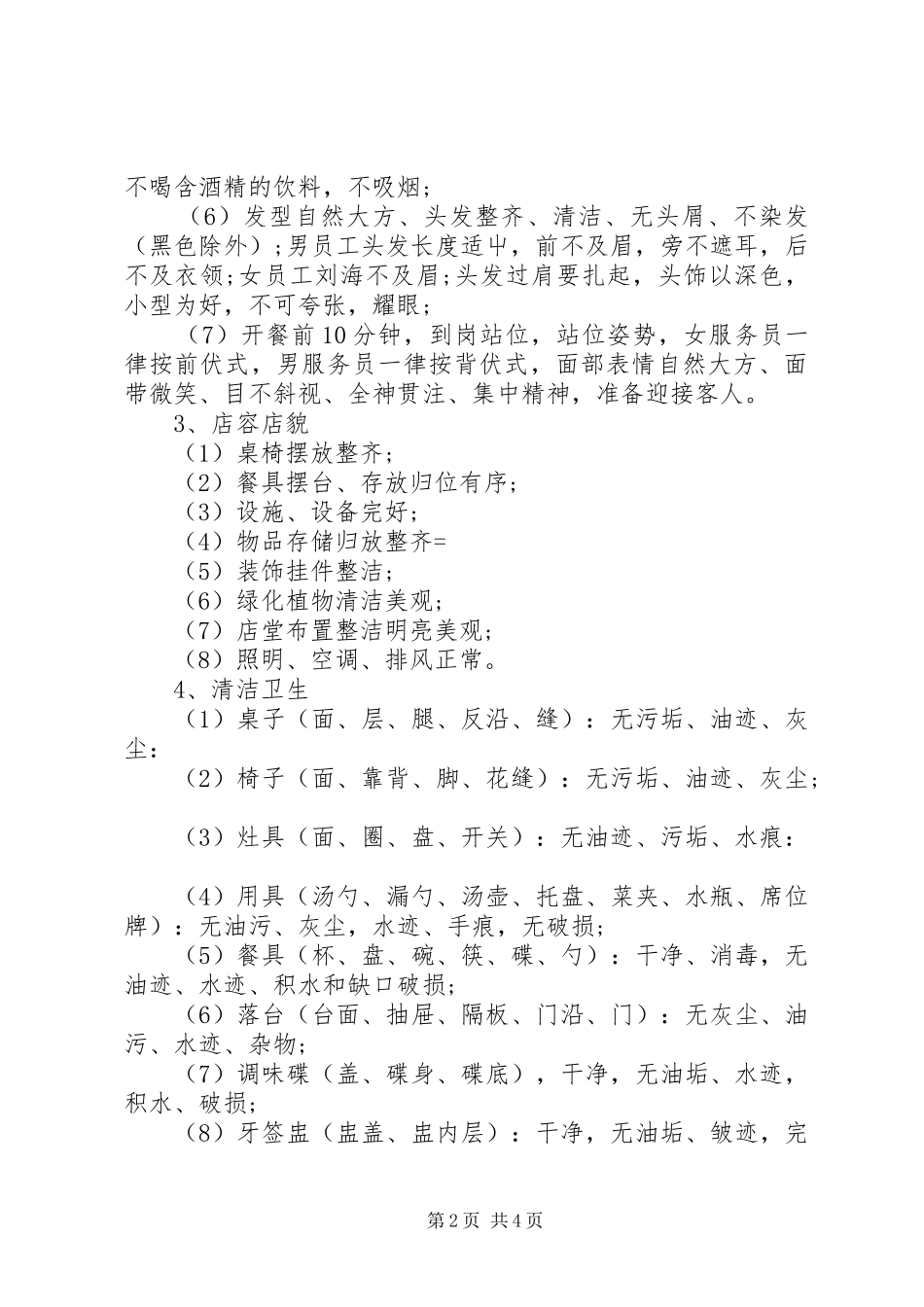 自身卫生管理组织规章制度_第2页