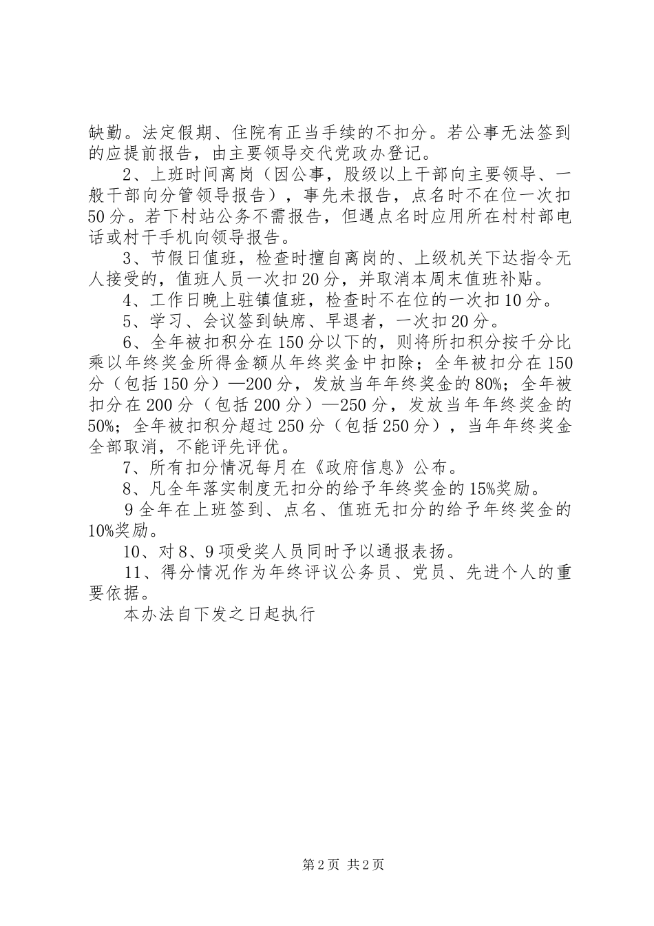 机关工作人员落实规章制度奖惩办法_第2页