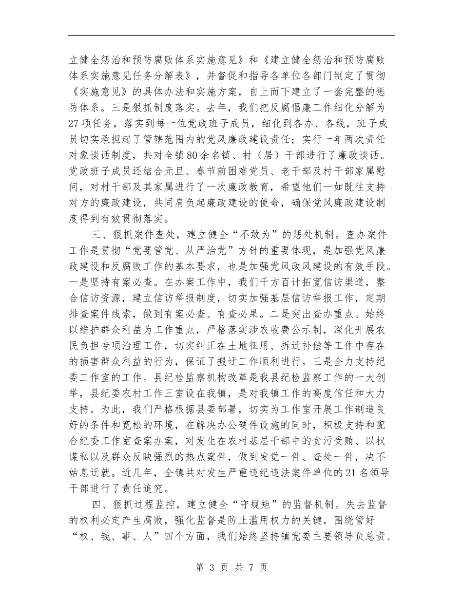 乡镇纪委书记作风建设总结_第3页
