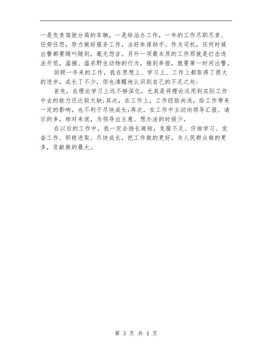 2024年6月业务员个人工作总结1_第3页