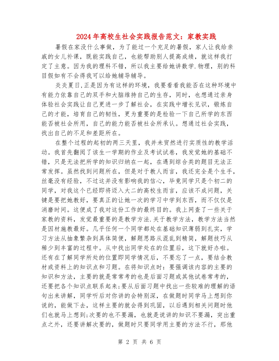 2024年大学生社会实践报告范文：家教实践_第2页